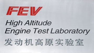 發動機高原實驗室