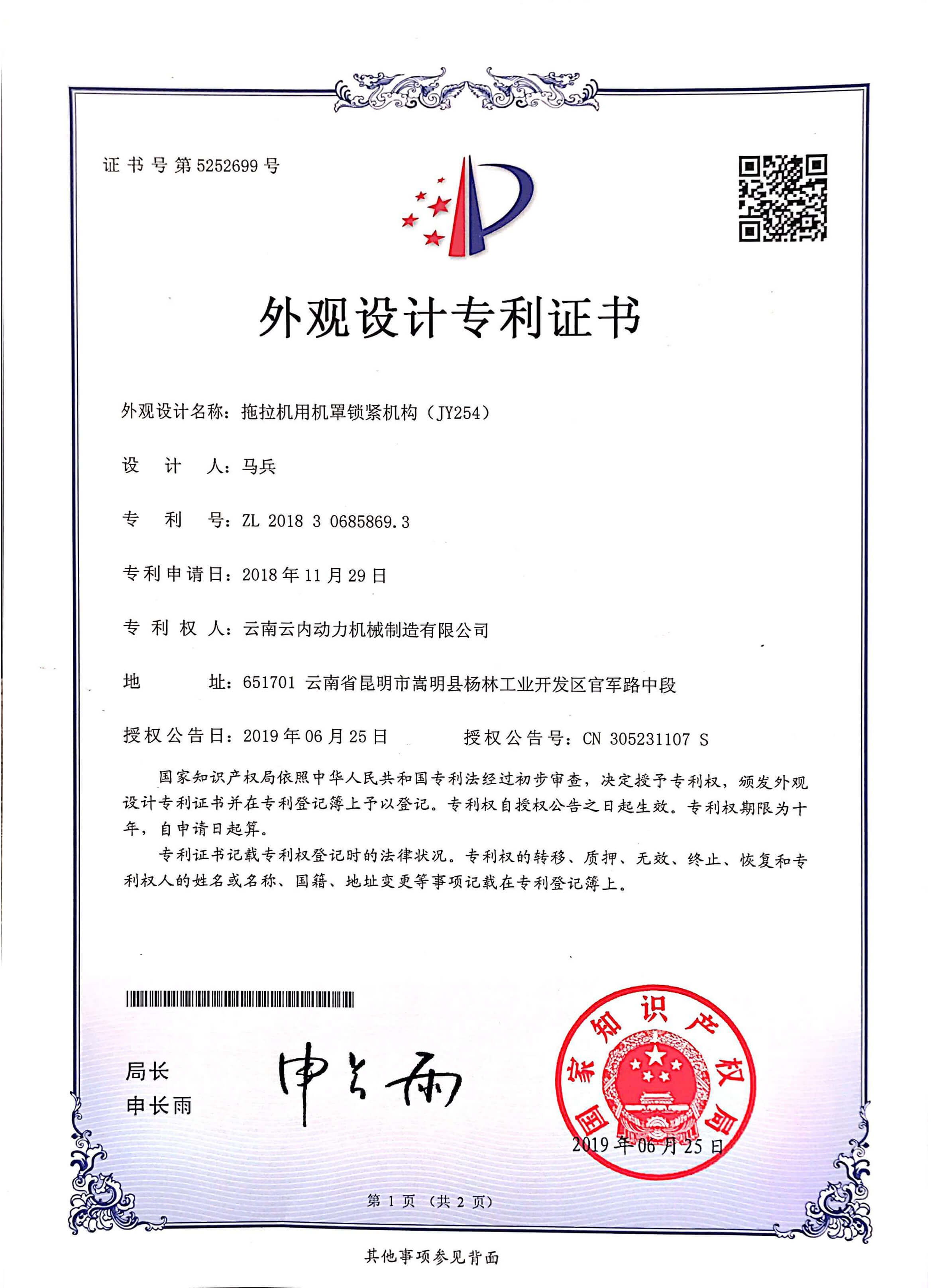 楊林工業園區先進集體